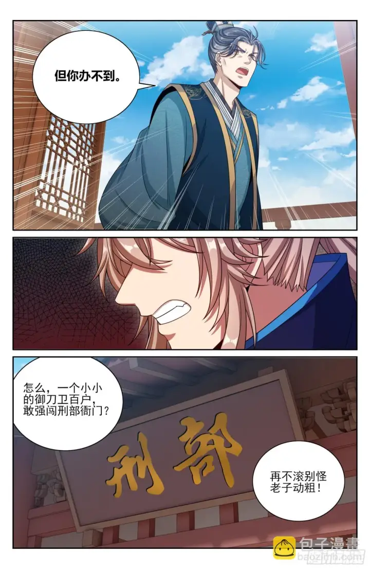 《大奉打更人》398入狱图18