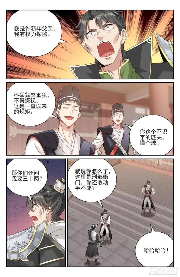 《大奉打更人》398入狱图19