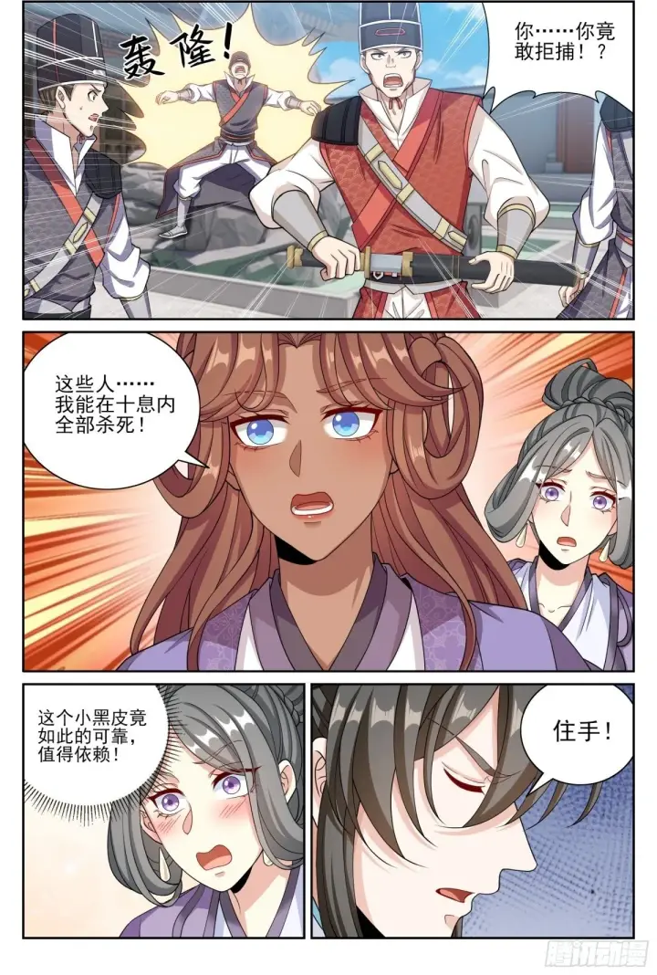 《大奉打更人》398入狱图2