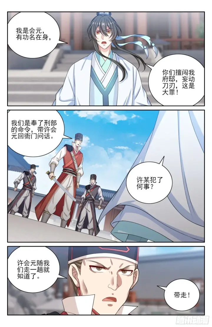 《大奉打更人》398入狱图3