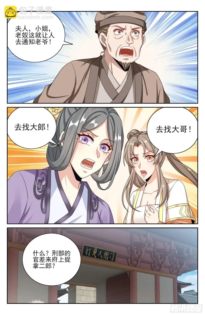 《大奉打更人》398入狱图5