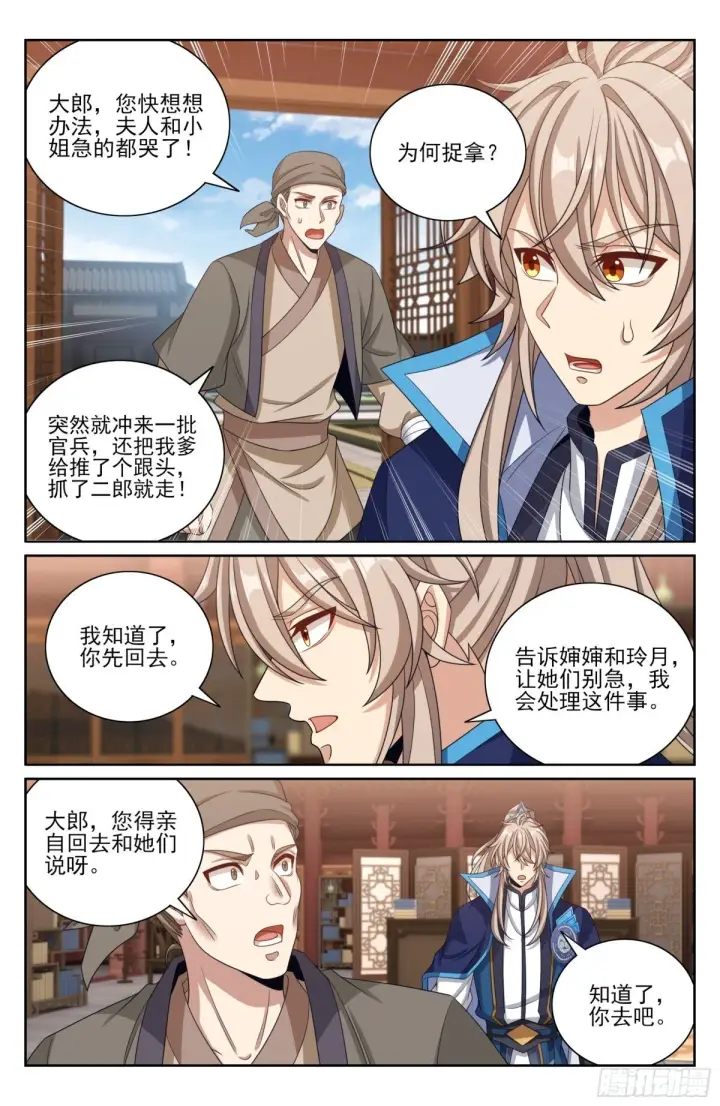 《大奉打更人》398入狱图6