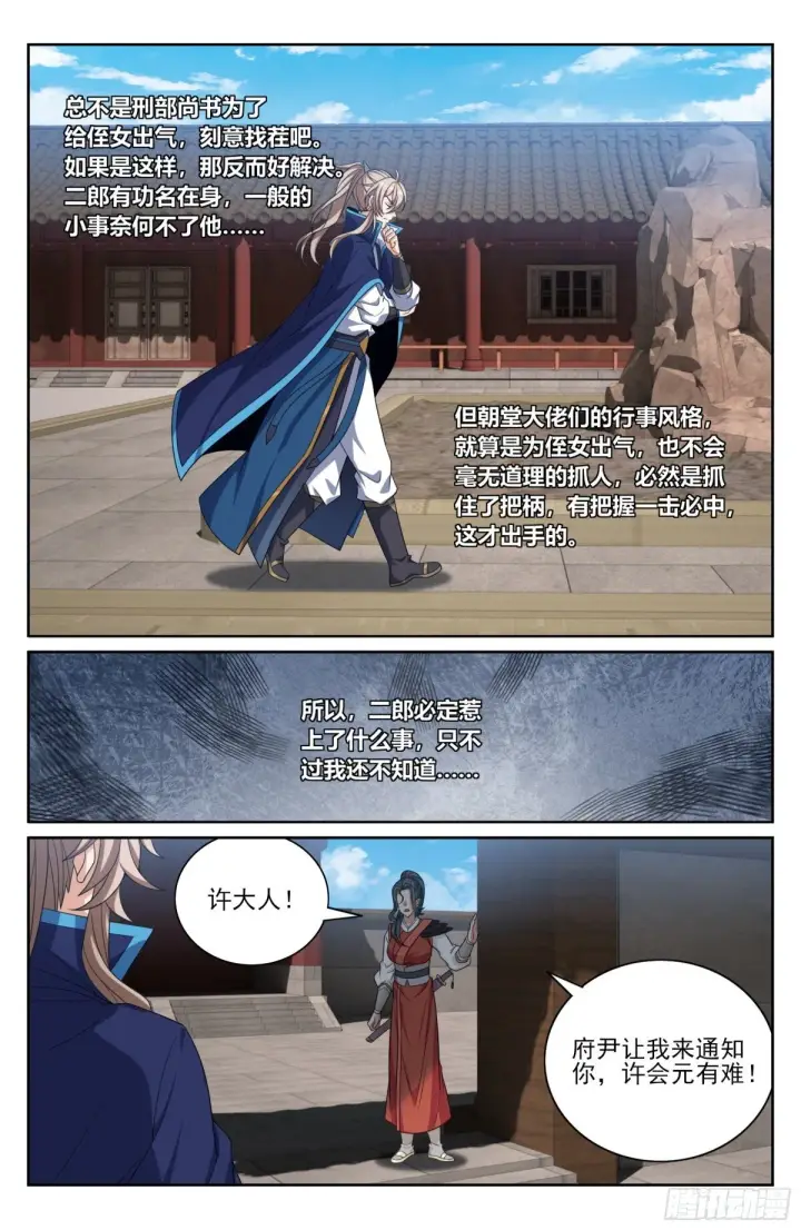 《大奉打更人》398入狱图7