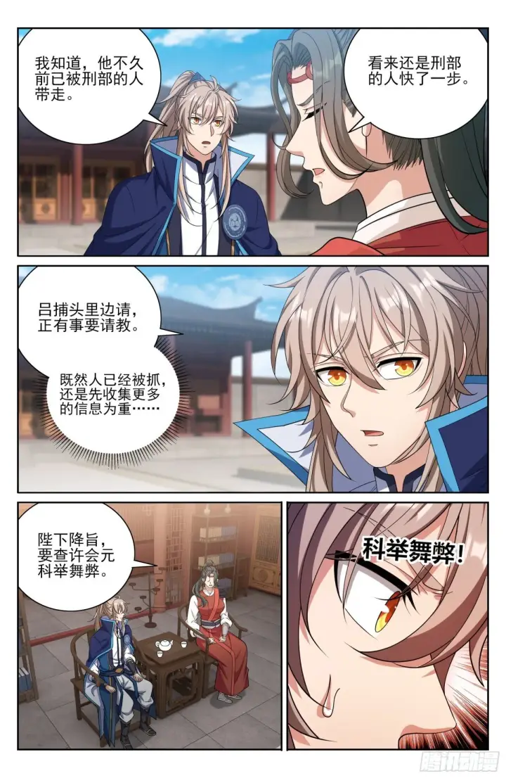 《大奉打更人》398入狱图8