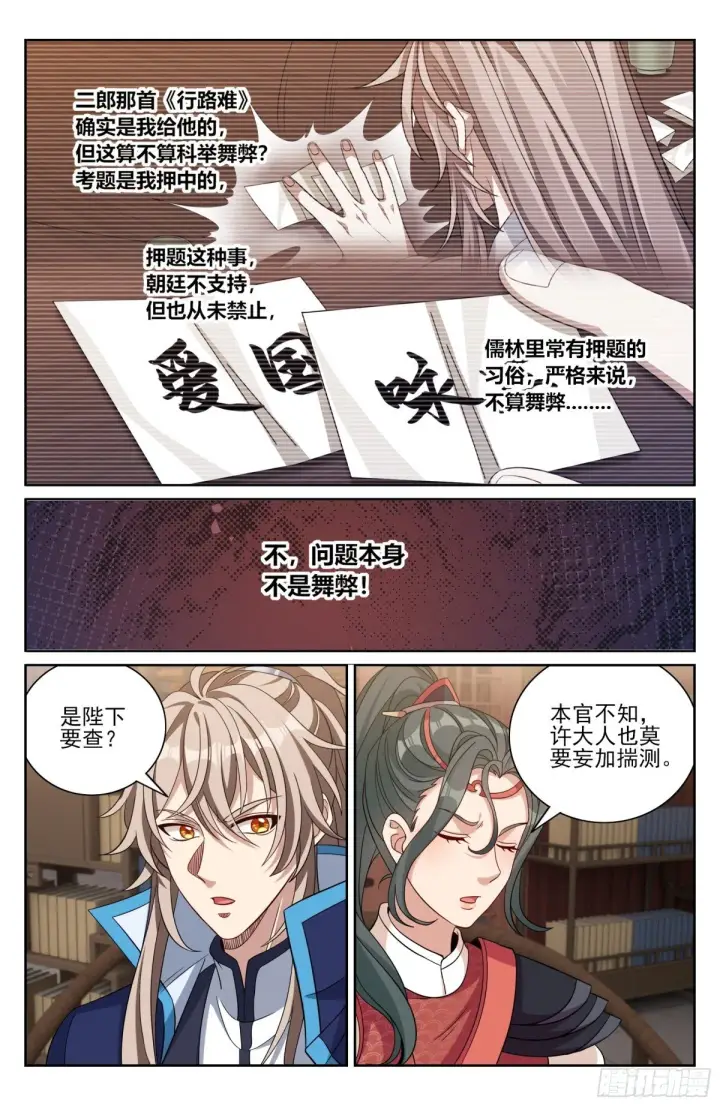 《大奉打更人》398入狱图9