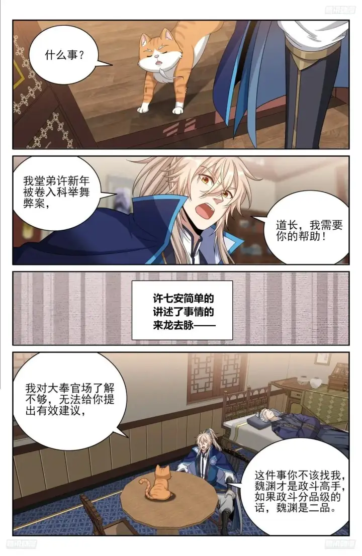 《大奉打更人》399如何破局图10
