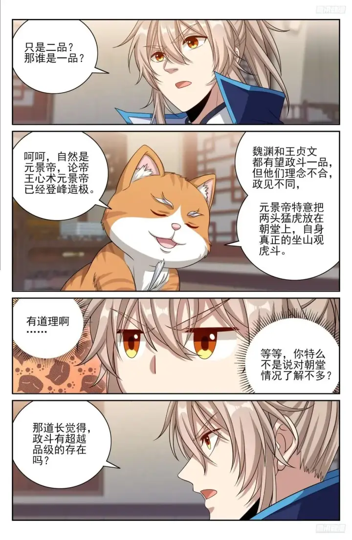 《大奉打更人》399如何破局图11