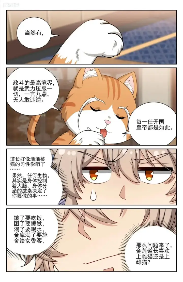 《大奉打更人》399如何破局图12