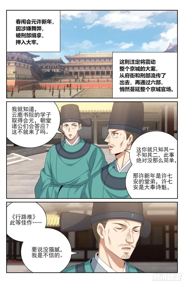 《大奉打更人》399如何破局图17