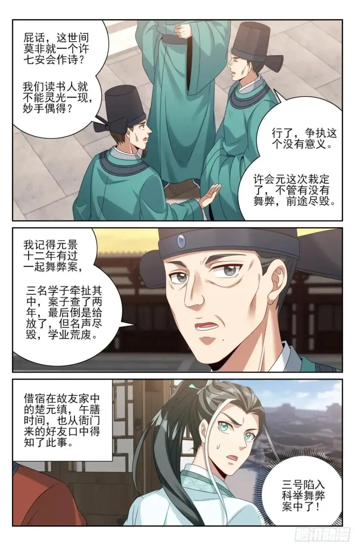 《大奉打更人》399如何破局图18