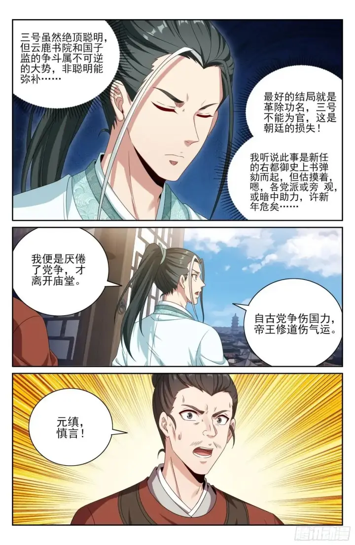 《大奉打更人》399如何破局图19