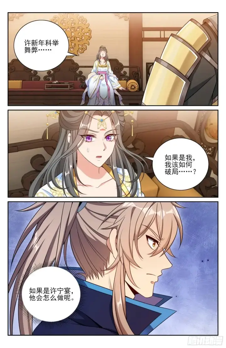 《大奉打更人》399如何破局图21
