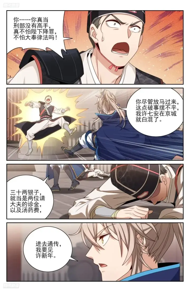 《大奉打更人》399如何破局图3