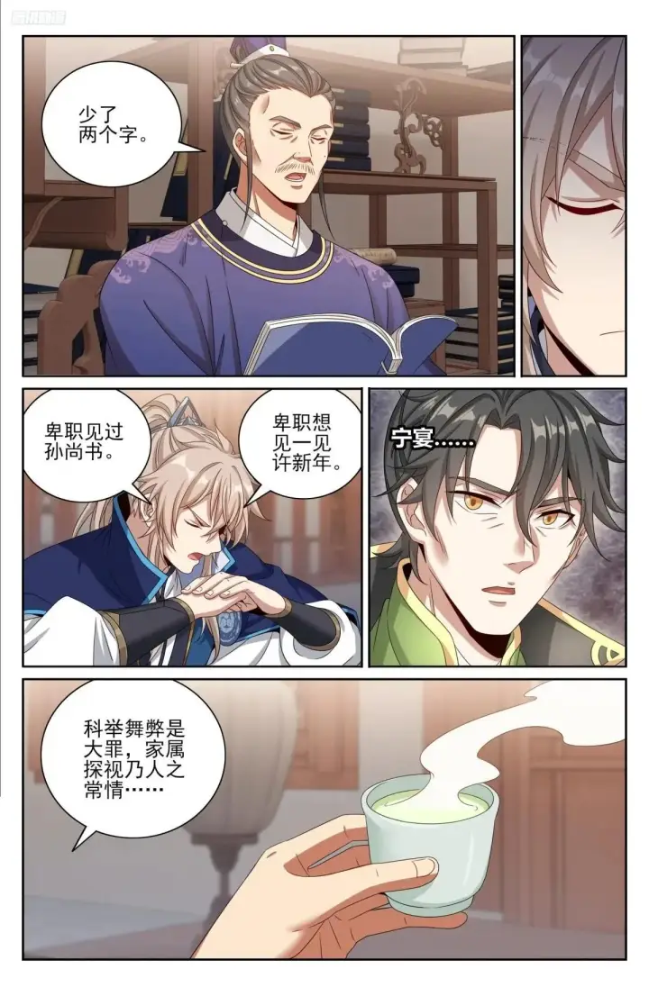 《大奉打更人》399如何破局图5