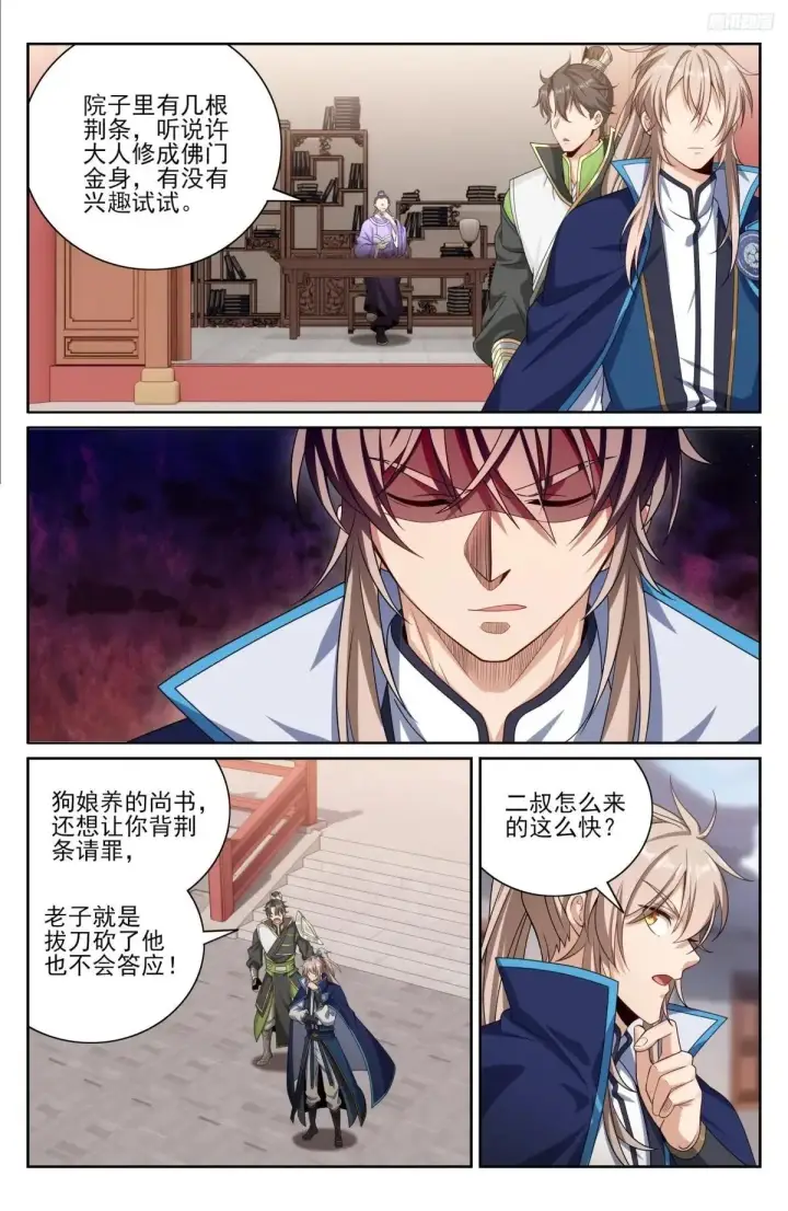 《大奉打更人》399如何破局图7