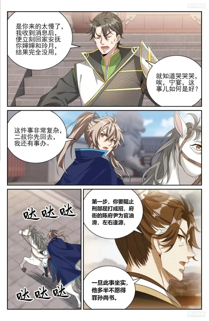 《大奉打更人》399如何破局图8