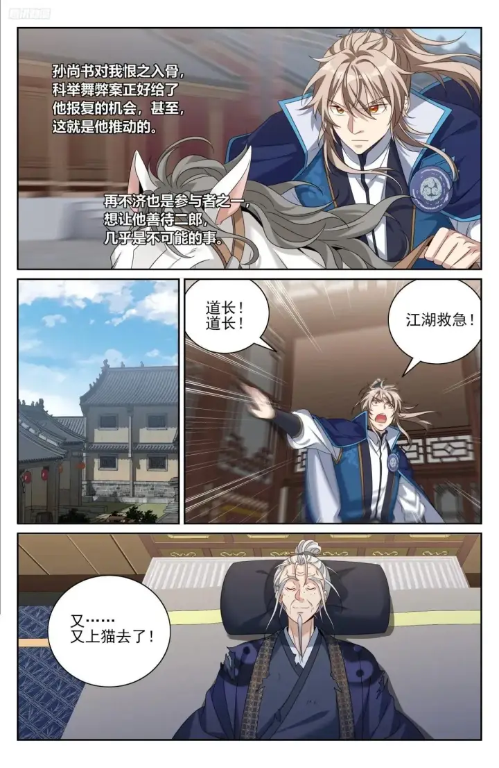 《大奉打更人》399如何破局图9