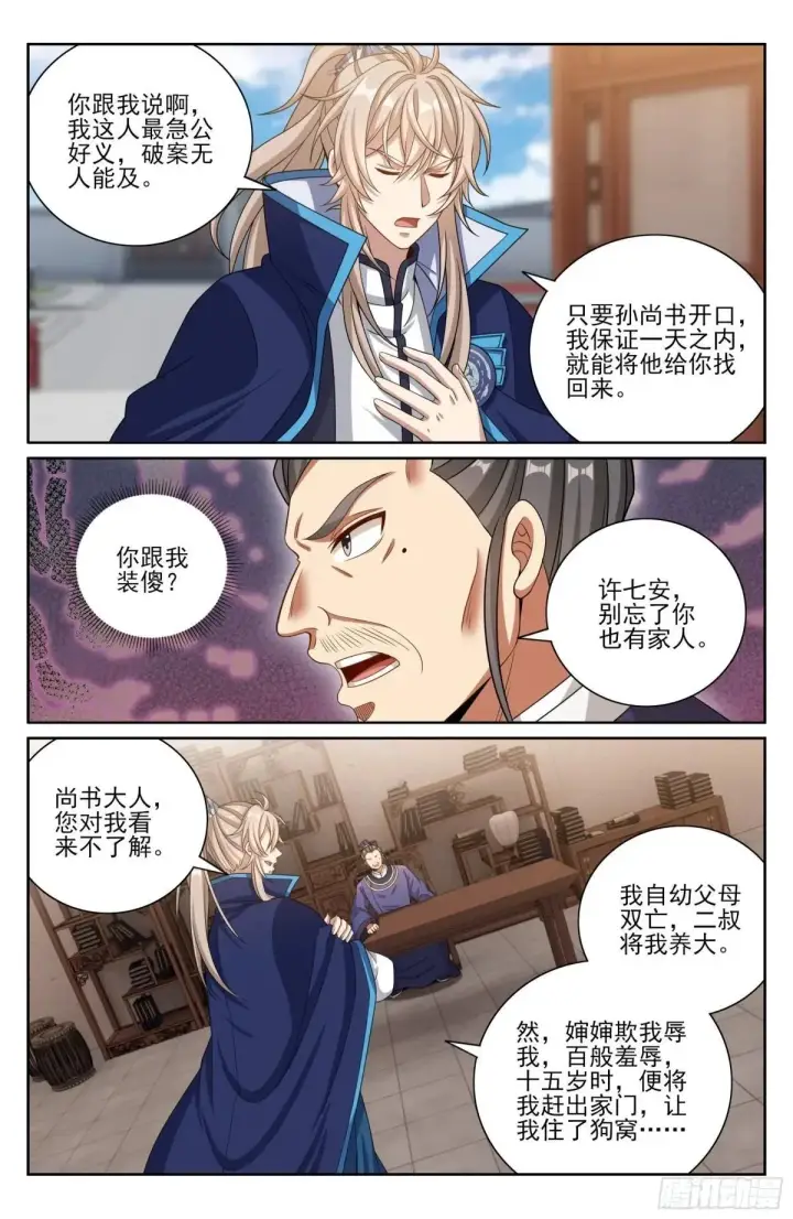 《大奉打更人》400应对之法图13