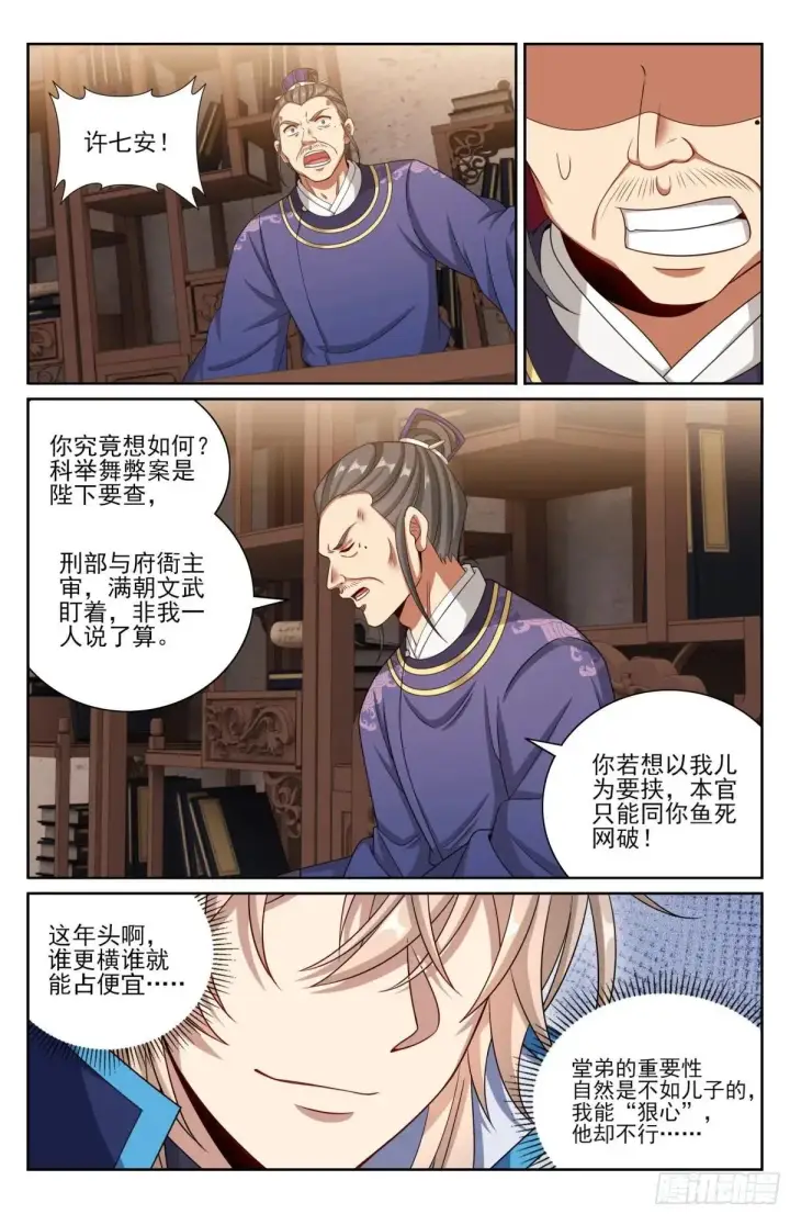 《大奉打更人》400应对之法图14