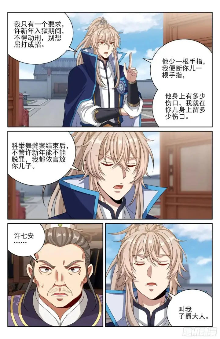 《大奉打更人》400应对之法图15
