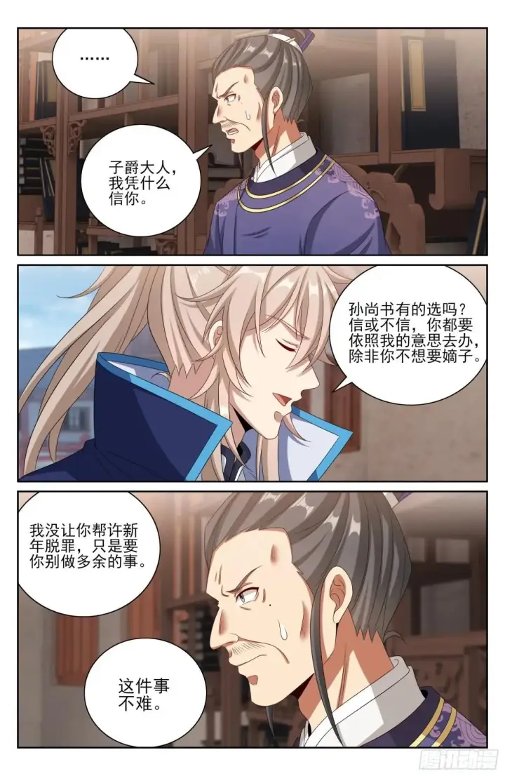《大奉打更人》400应对之法图16