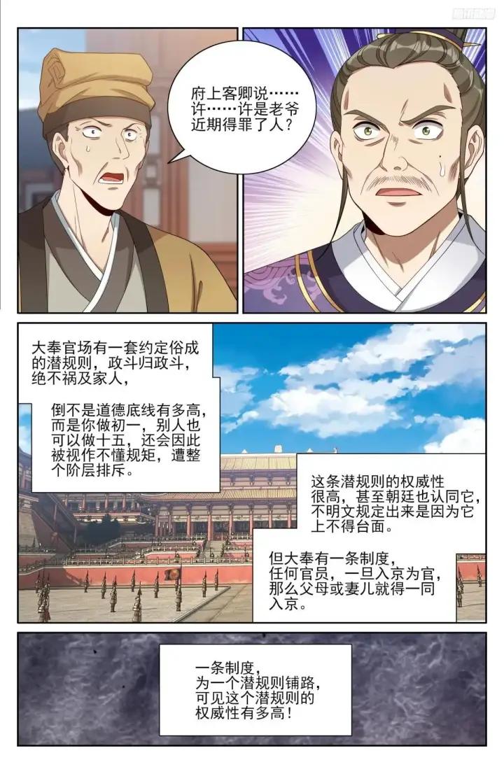 《大奉打更人》400应对之法图7