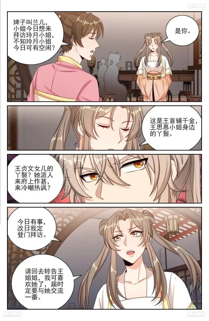 《大奉打更人》401神秘的许家主母图10