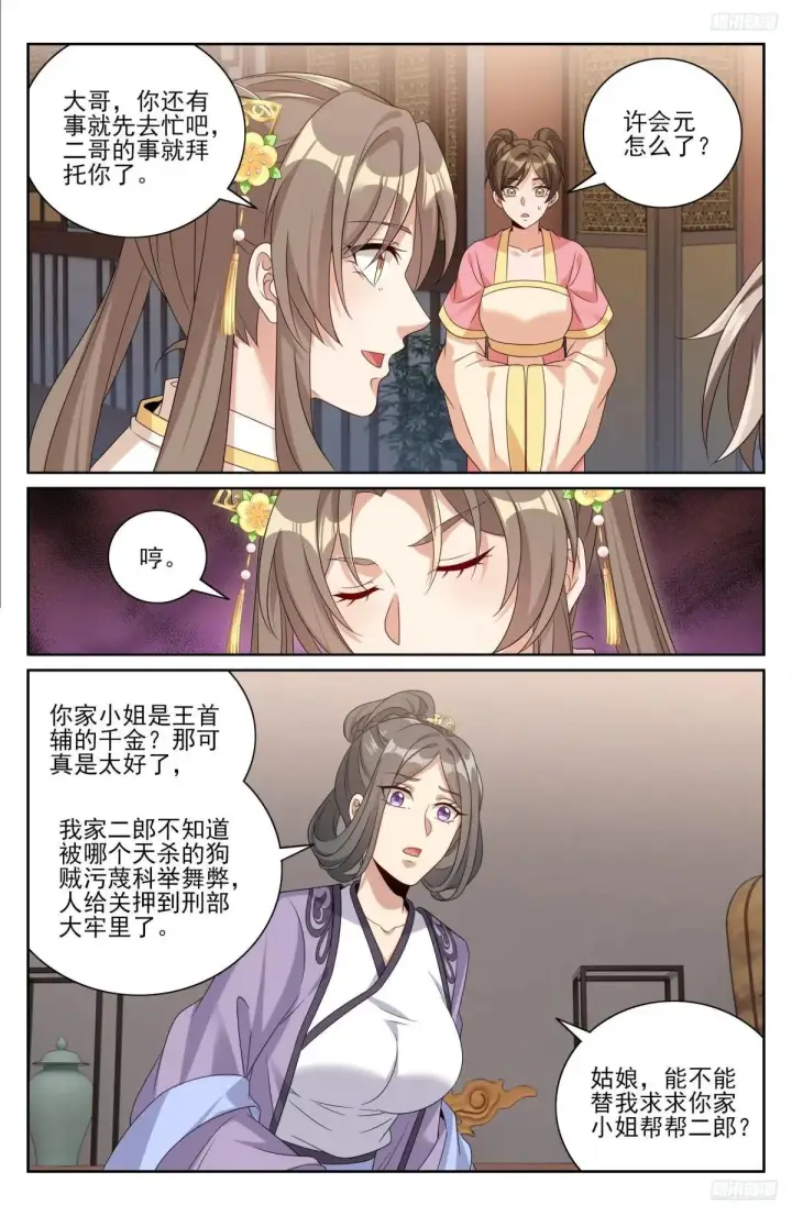 《大奉打更人》401神秘的许家主母图11