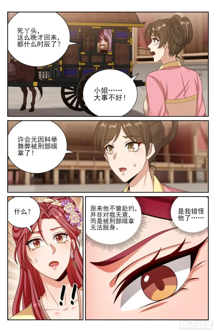 《大奉打更人》401神秘的许家主母图13