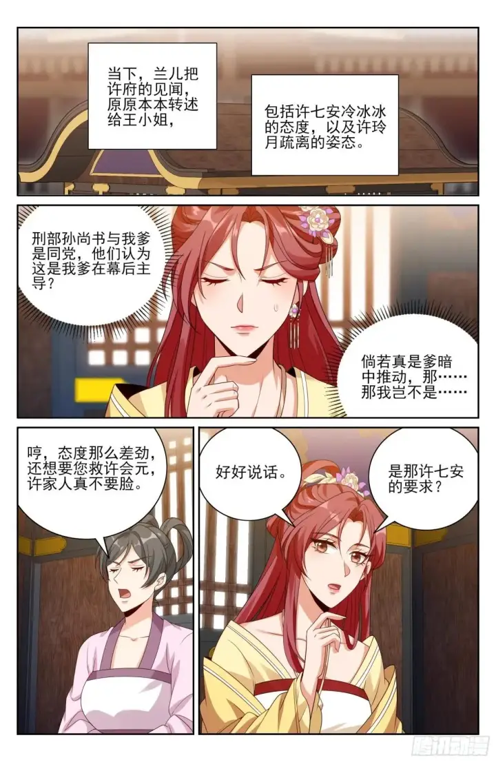 《大奉打更人》401神秘的许家主母图14