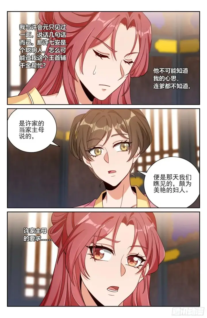 《大奉打更人》401神秘的许家主母图15