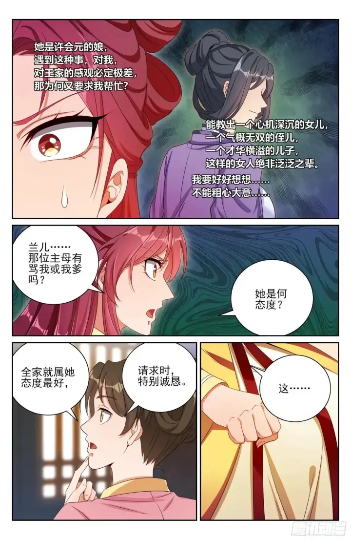 《大奉打更人》401神秘的许家主母图16