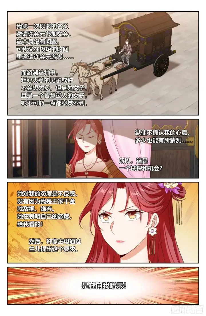 《大奉打更人》401神秘的许家主母图17