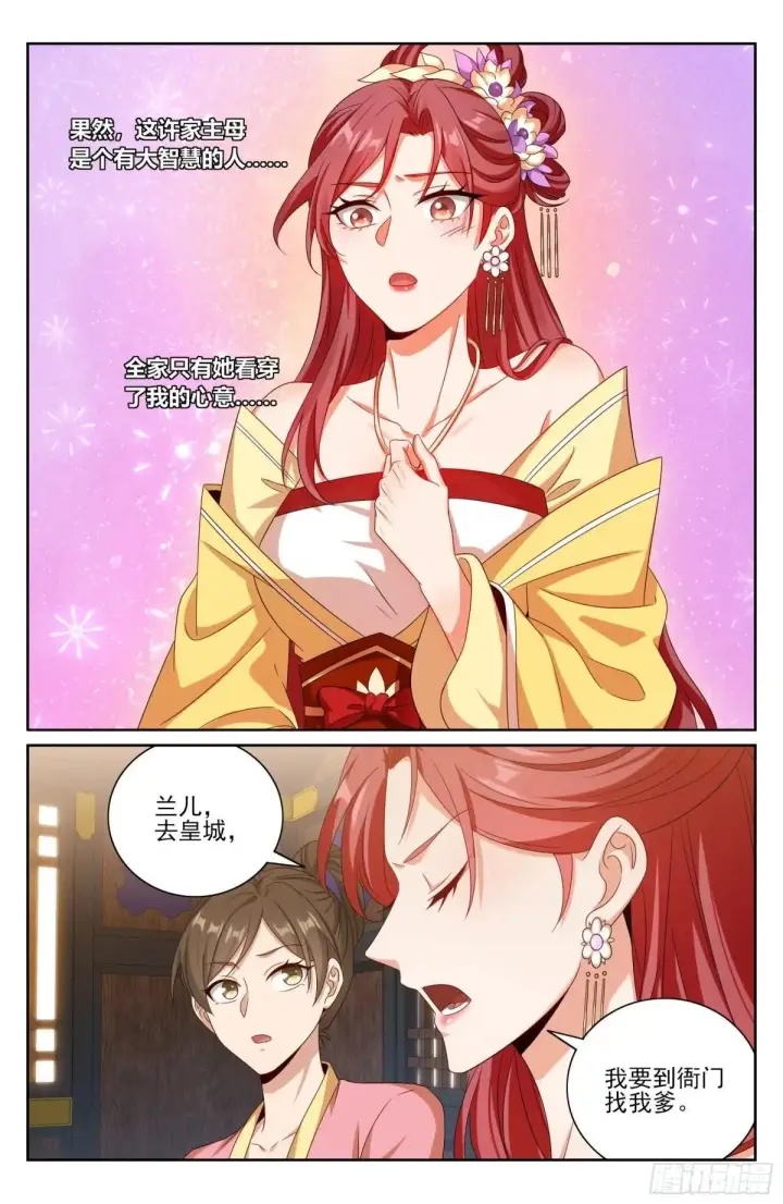 《大奉打更人》401神秘的许家主母图18