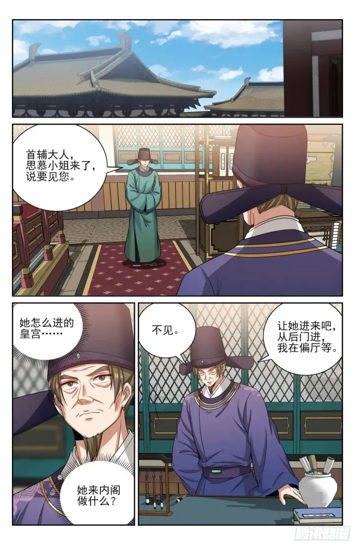 《大奉打更人》401神秘的许家主母图19