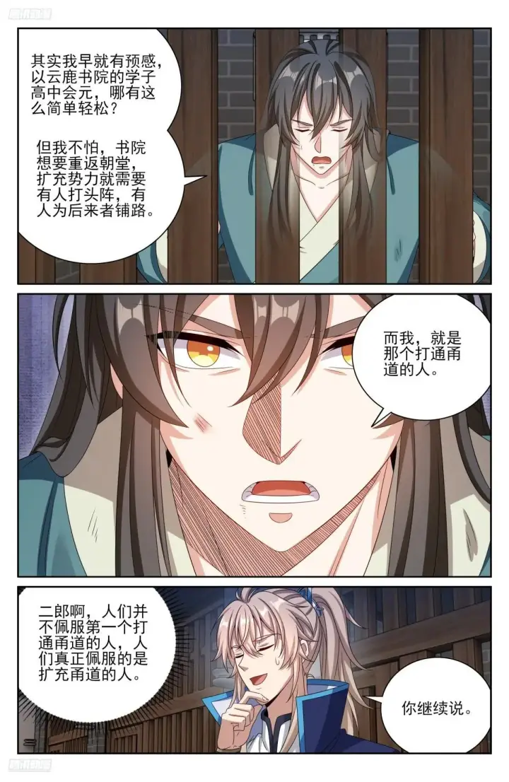 《大奉打更人》401神秘的许家主母图2