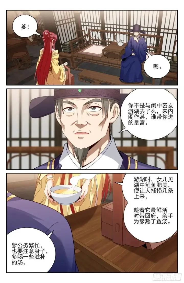 《大奉打更人》401神秘的许家主母图20