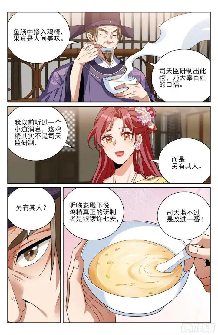 《大奉打更人》401神秘的许家主母图21