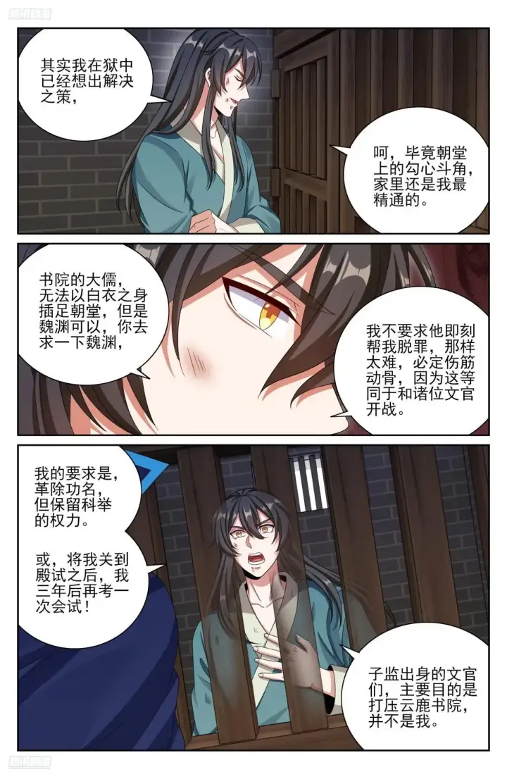 《大奉打更人》401神秘的许家主母图3