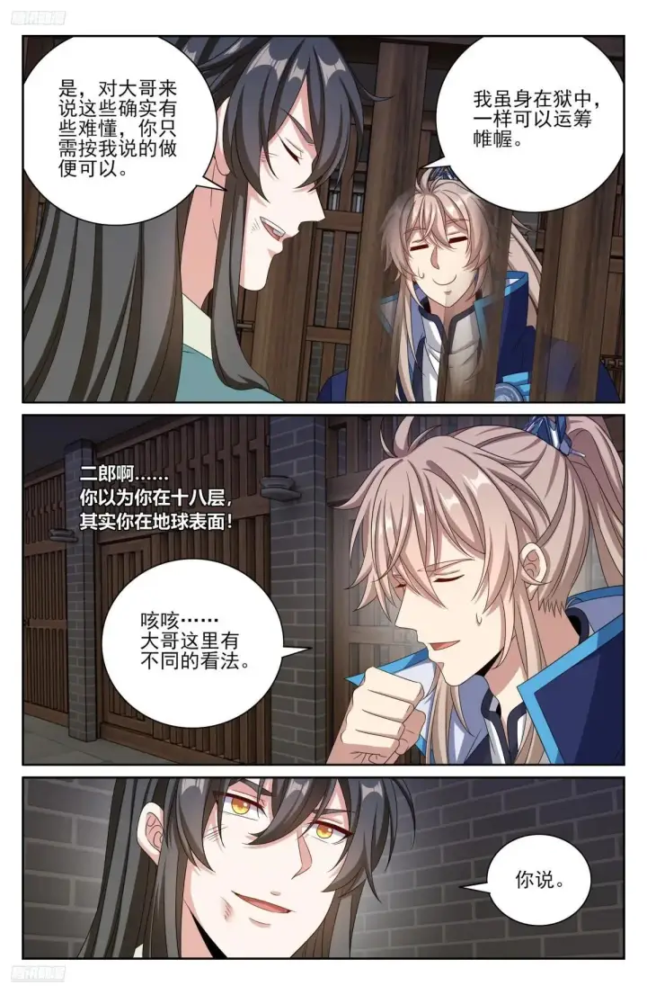 《大奉打更人》401神秘的许家主母图4