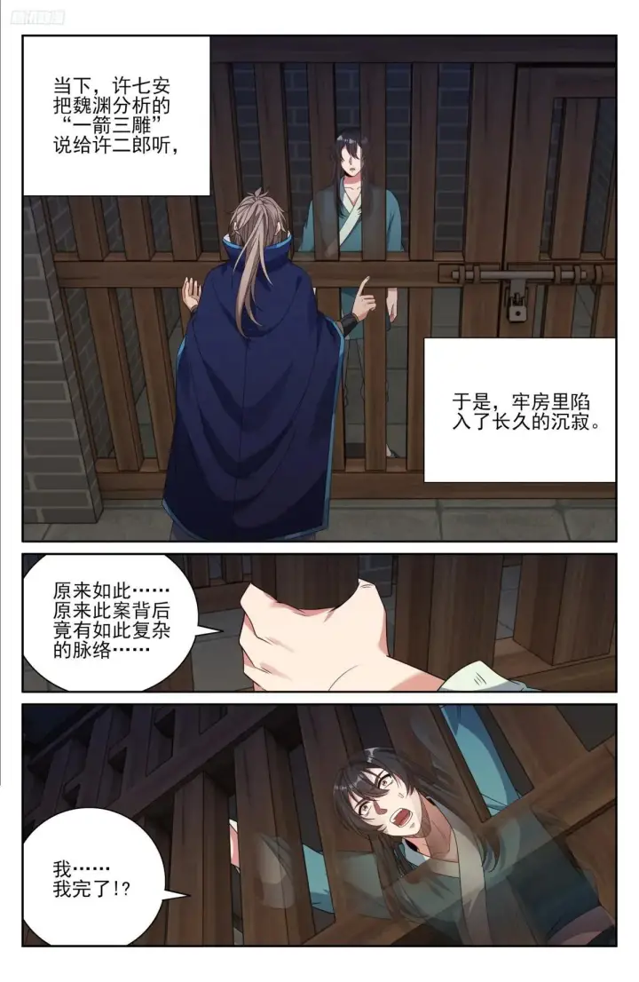《大奉打更人》401神秘的许家主母图5