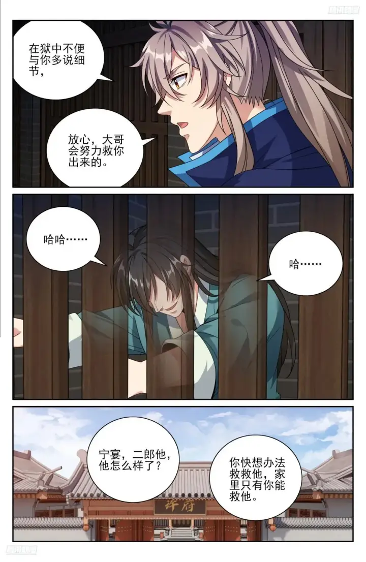 《大奉打更人》401神秘的许家主母图6