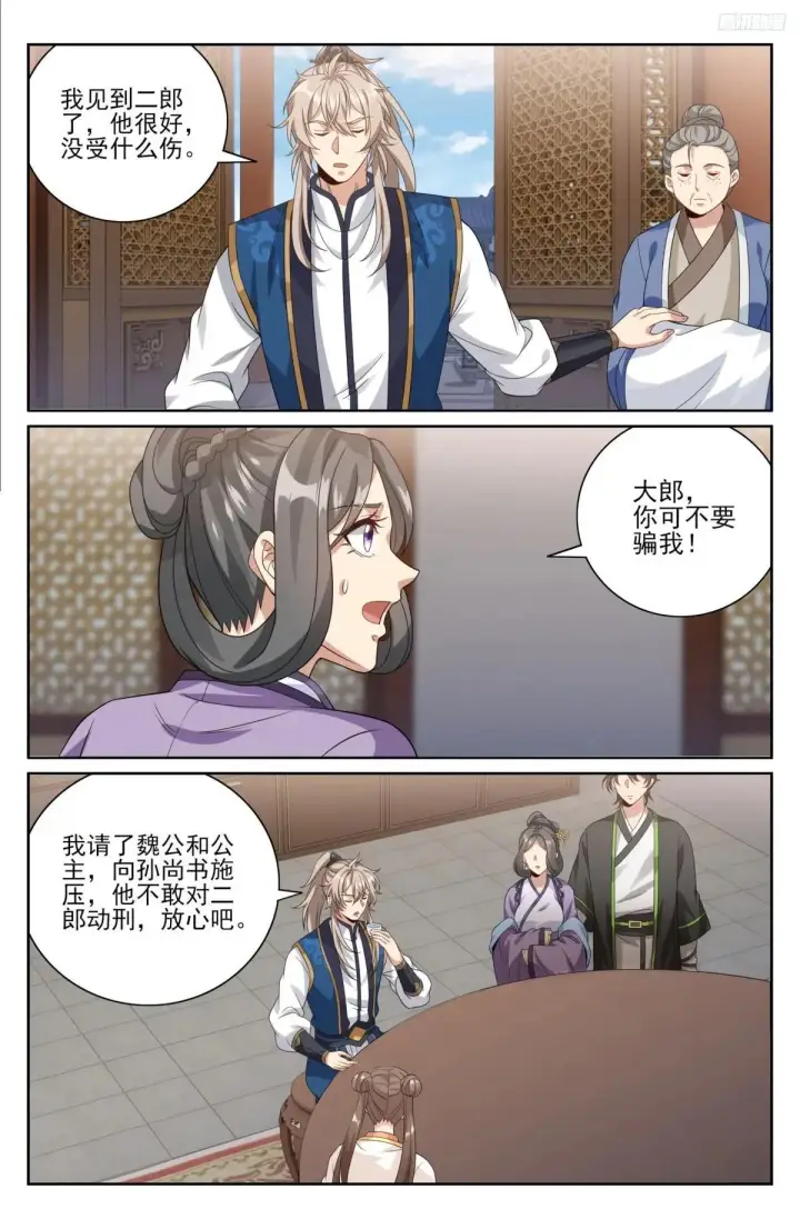 《大奉打更人》401神秘的许家主母图7
