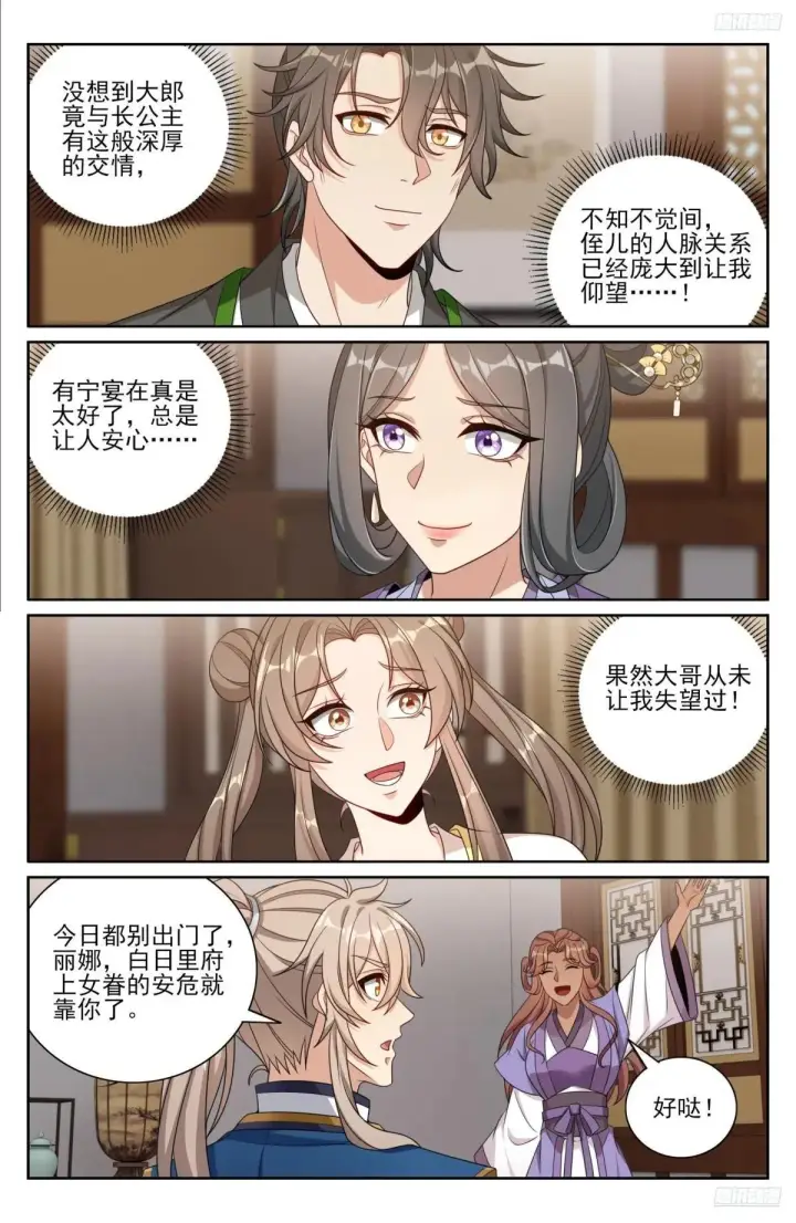 《大奉打更人》401神秘的许家主母图8