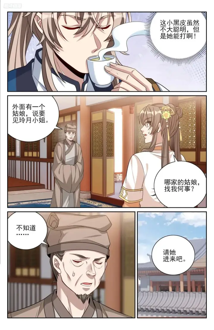 《大奉打更人》401神秘的许家主母图9