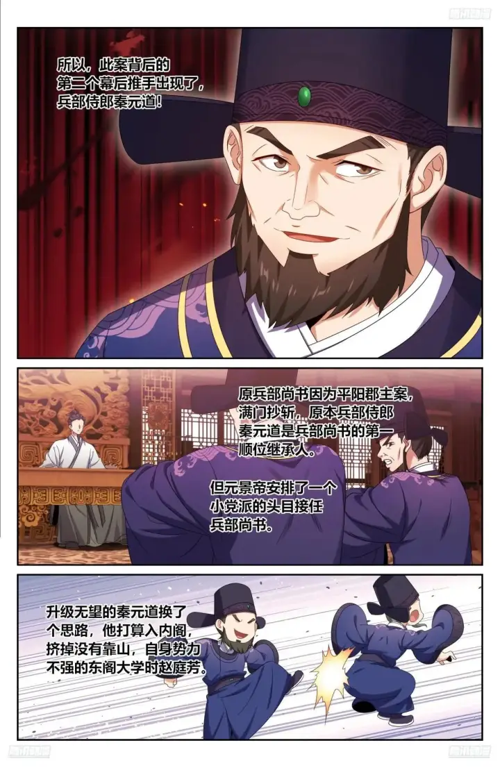 《大奉打更人》402舞弊案真凶图10