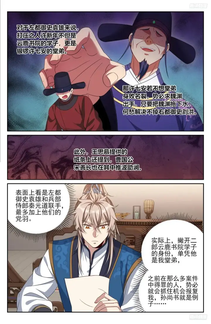 《大奉打更人》402舞弊案真凶图11
