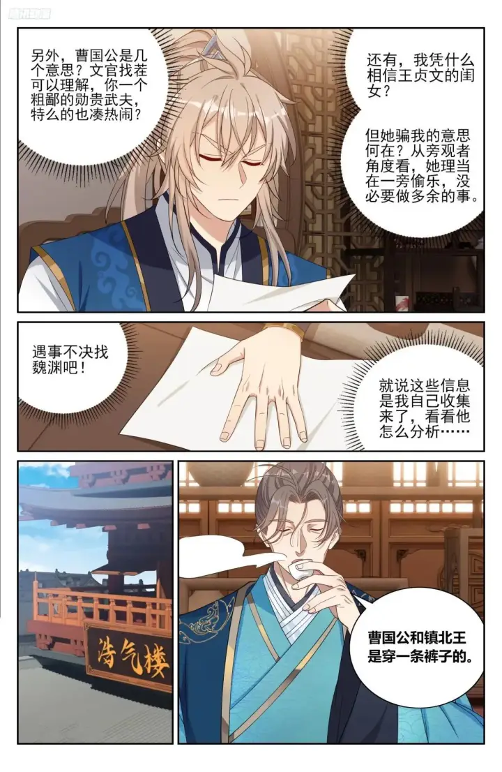 《大奉打更人》402舞弊案真凶图12