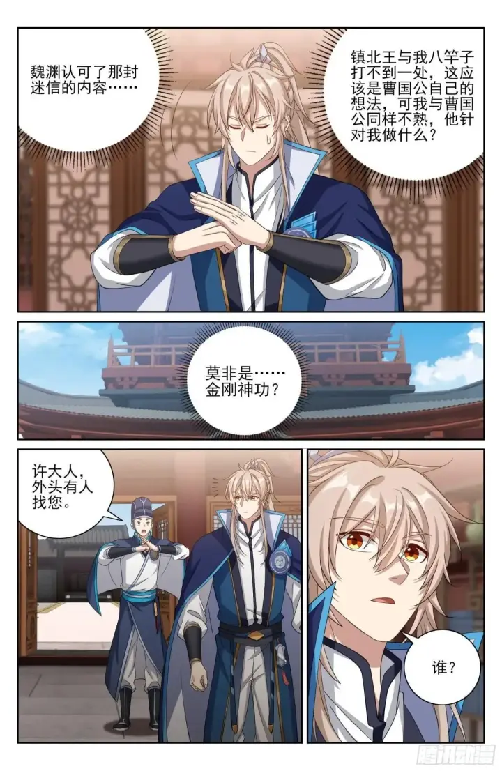 《大奉打更人》402舞弊案真凶图13