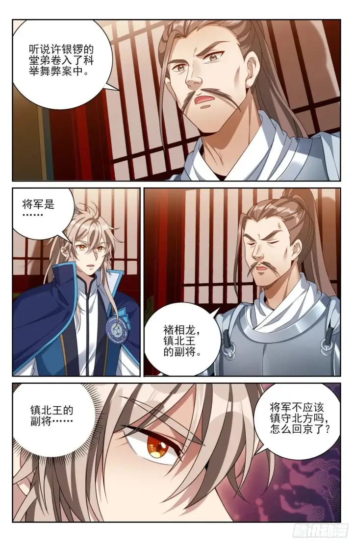 《大奉打更人》402舞弊案真凶图16